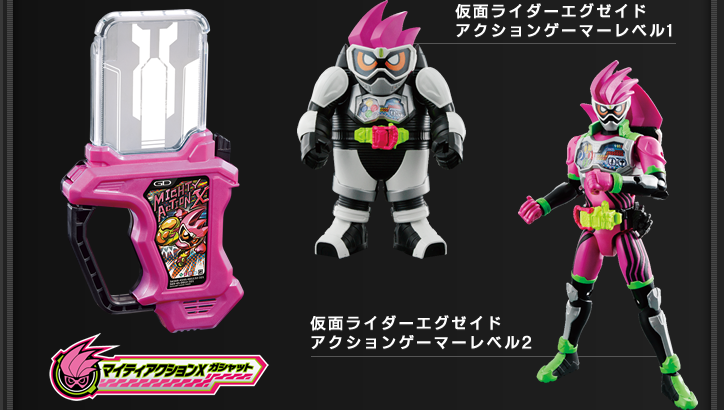 マイティアクションＸガシャット