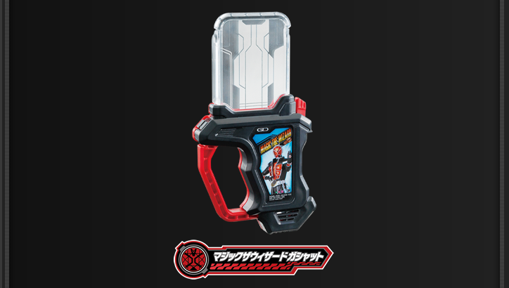 マジックザウィザードガシャット