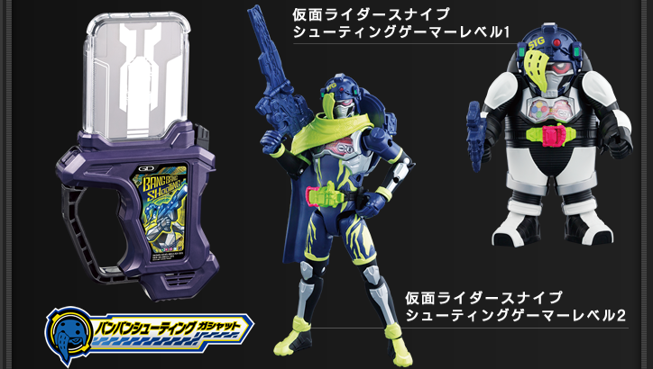 バンバンシューティングガシャット