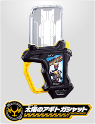 太陽のアギトガシャット