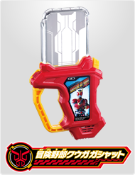 冒険野郎クウガガシャット