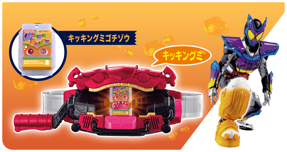 キッキングミゴチゾウで仮面ライダーガヴ キッキングミアシストに追い菓子チェンジ!