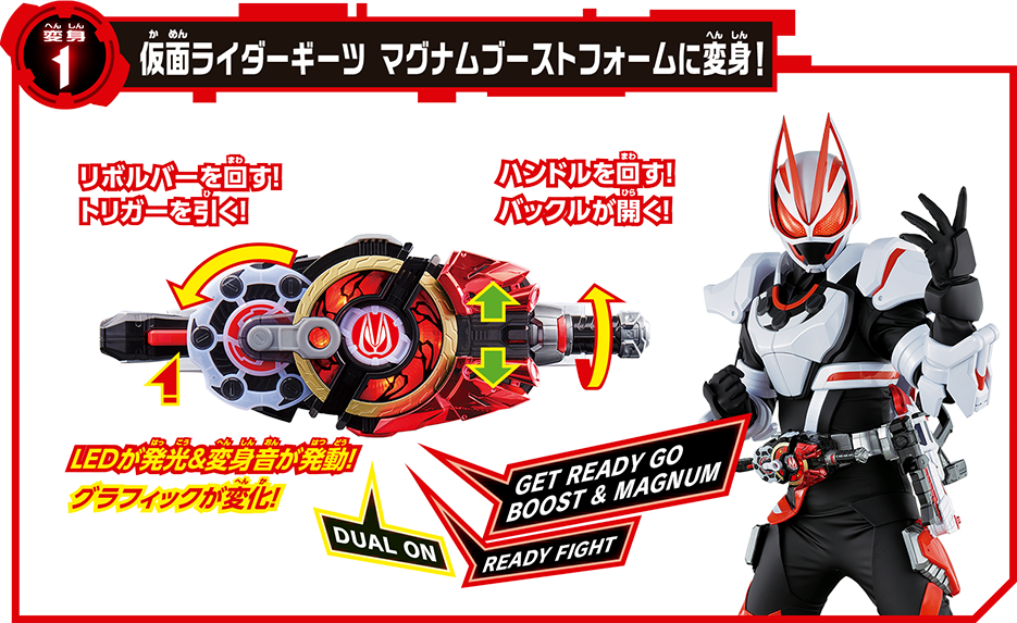 変身1 仮面ライダーギーツ マグナムフォームに変身！