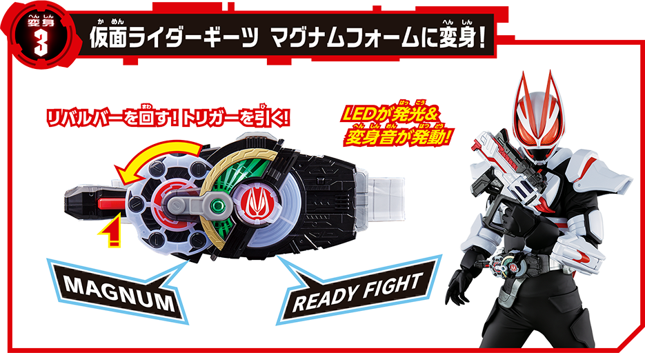 変身3 仮面ライダーギーツ マグナムブーストフォームに変身！