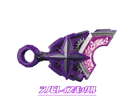 シノビレイズバックル