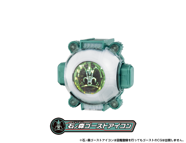石ノ森ゴーストアイコン | ゴーストアイコン図鑑 | 仮面ライダー