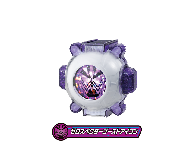 ゼロスペクターゴーストアイコン | ゴーストアイコン図鑑 | 仮面
