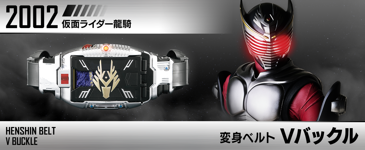 変身ベルト Vバックル
