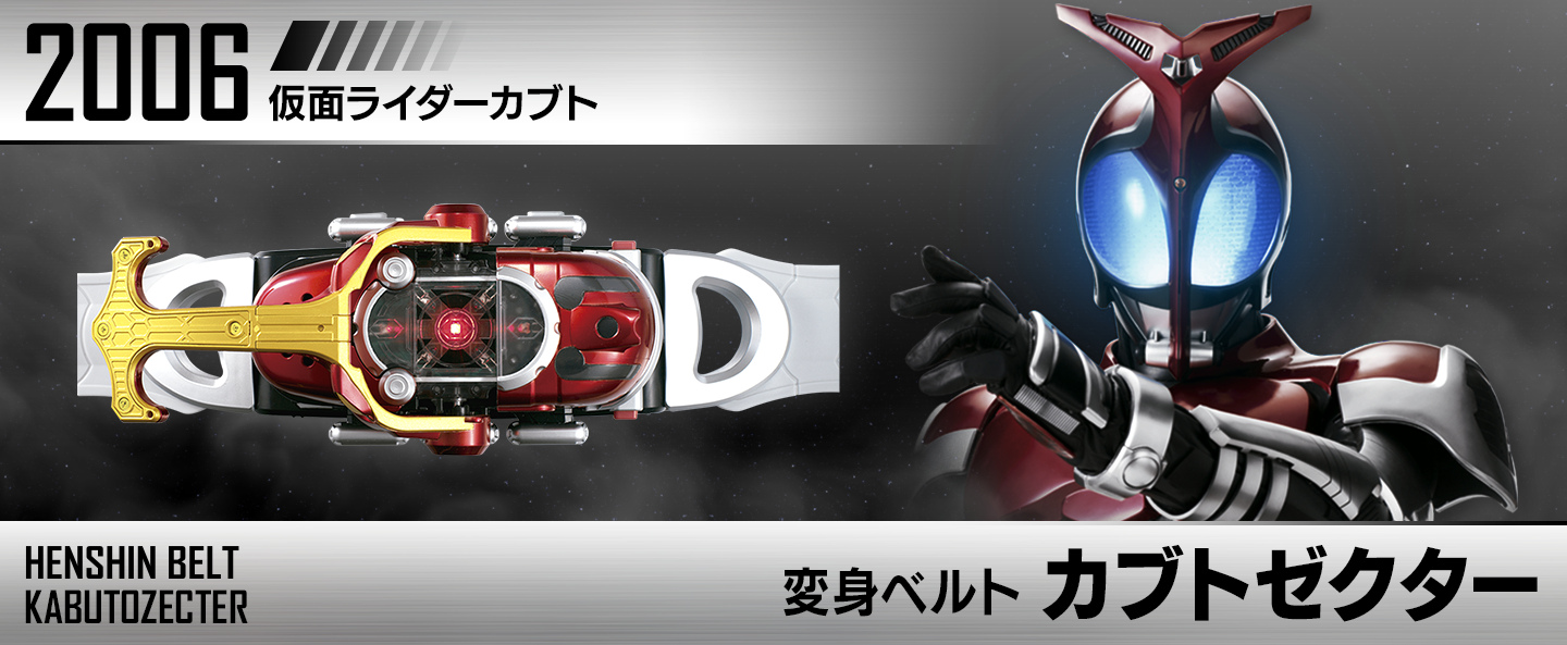 変身ベルト カブトゼクター