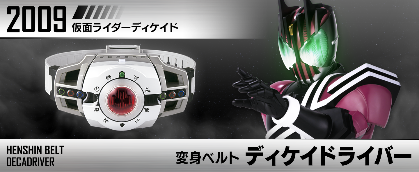 変身ベルト ディケイドライバー