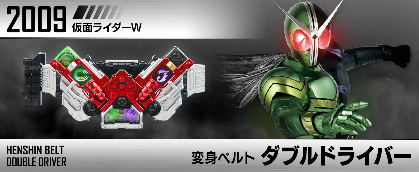変身ベルト ダブルドライバー