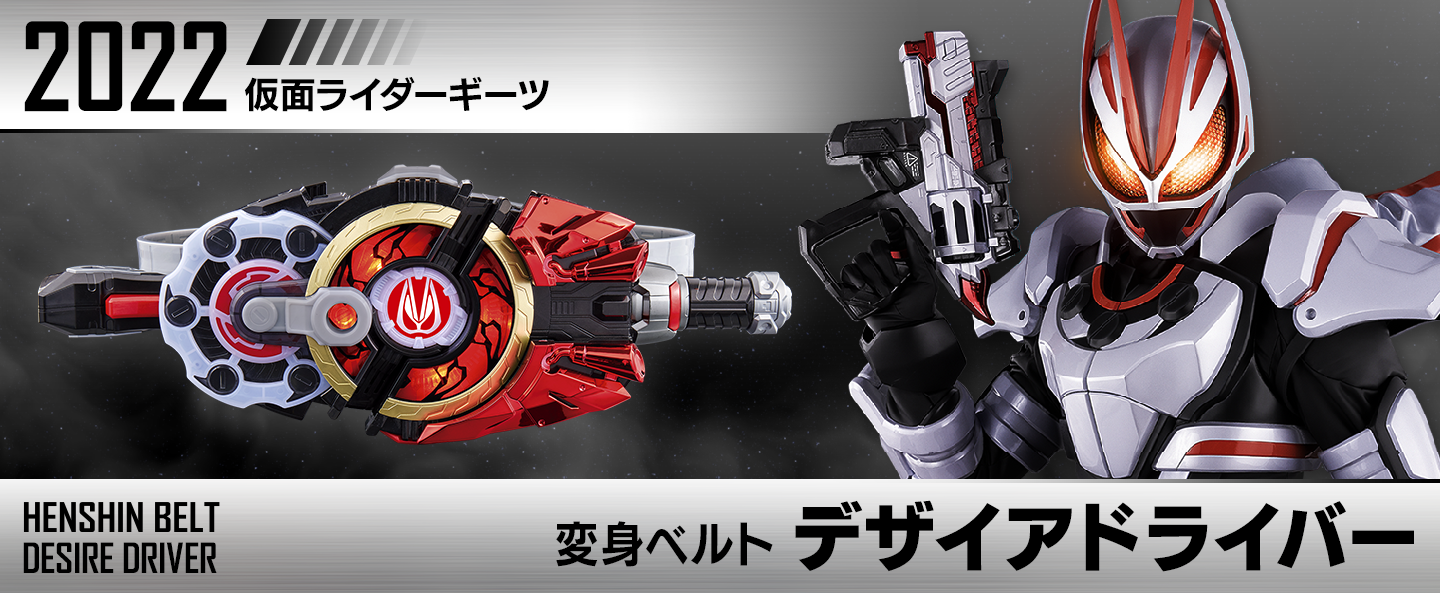 変身ベルト デザイアドライバー