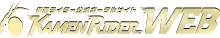 KAMEN RIDER WEB