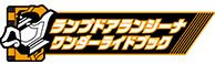 ランプドアランジーナワンダーライドブック