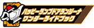 ハッピーランプドアランジーナワンダーライドブック