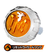 リキッドウィザードリング