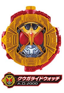 クウガライドウォッチ