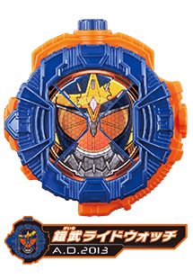 鎧武ライドウォッチ