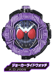 ジョーカーライドウォッチ