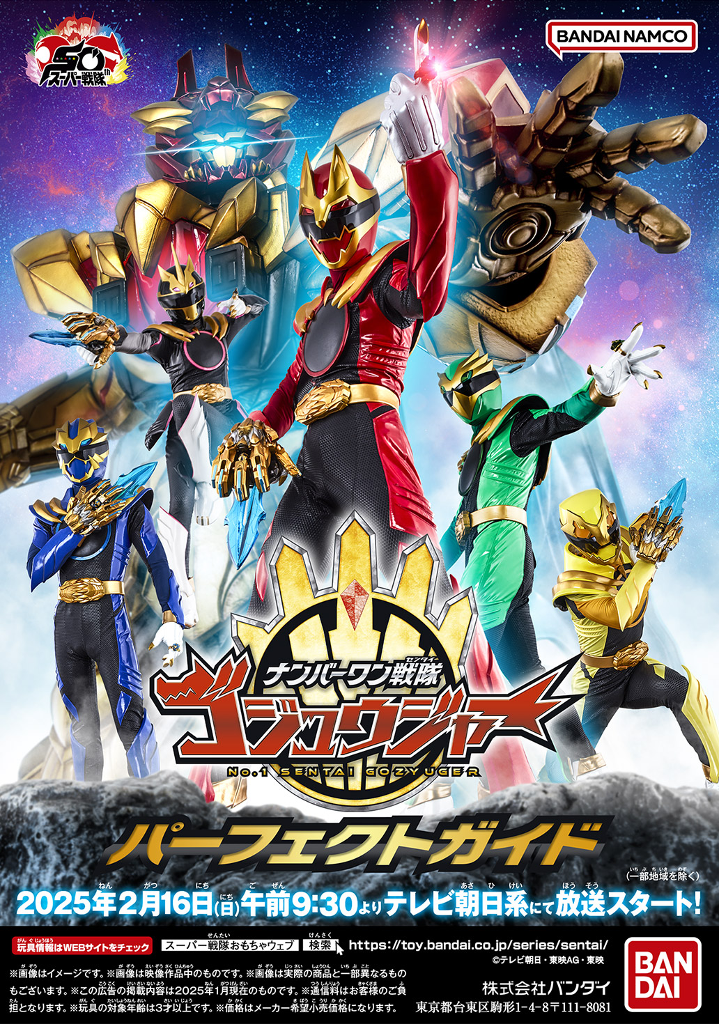 ナンバーワン戦隊ゴジュウジャー パーフェクトガイド 1ページ目