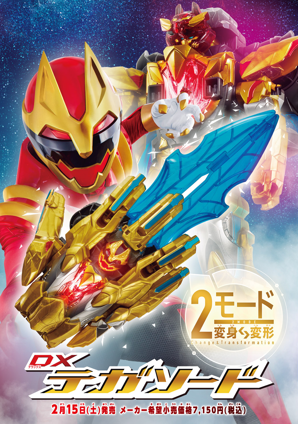 ナンバーワン戦隊ゴジュウジャー パーフェクトガイド 4ページ目