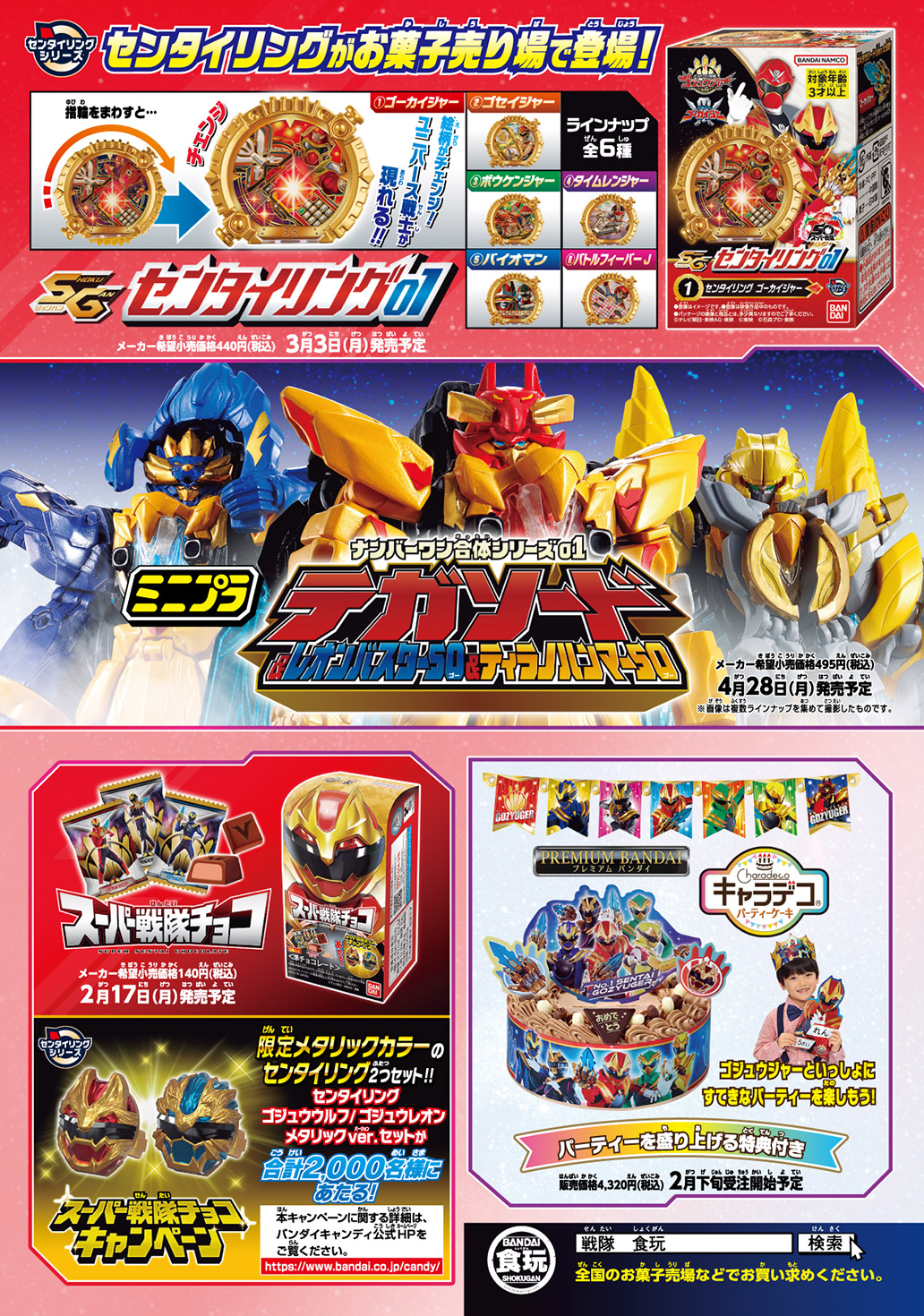 ナンバーワン戦隊ゴジュウジャー パーフェクトガイド 8ページ目