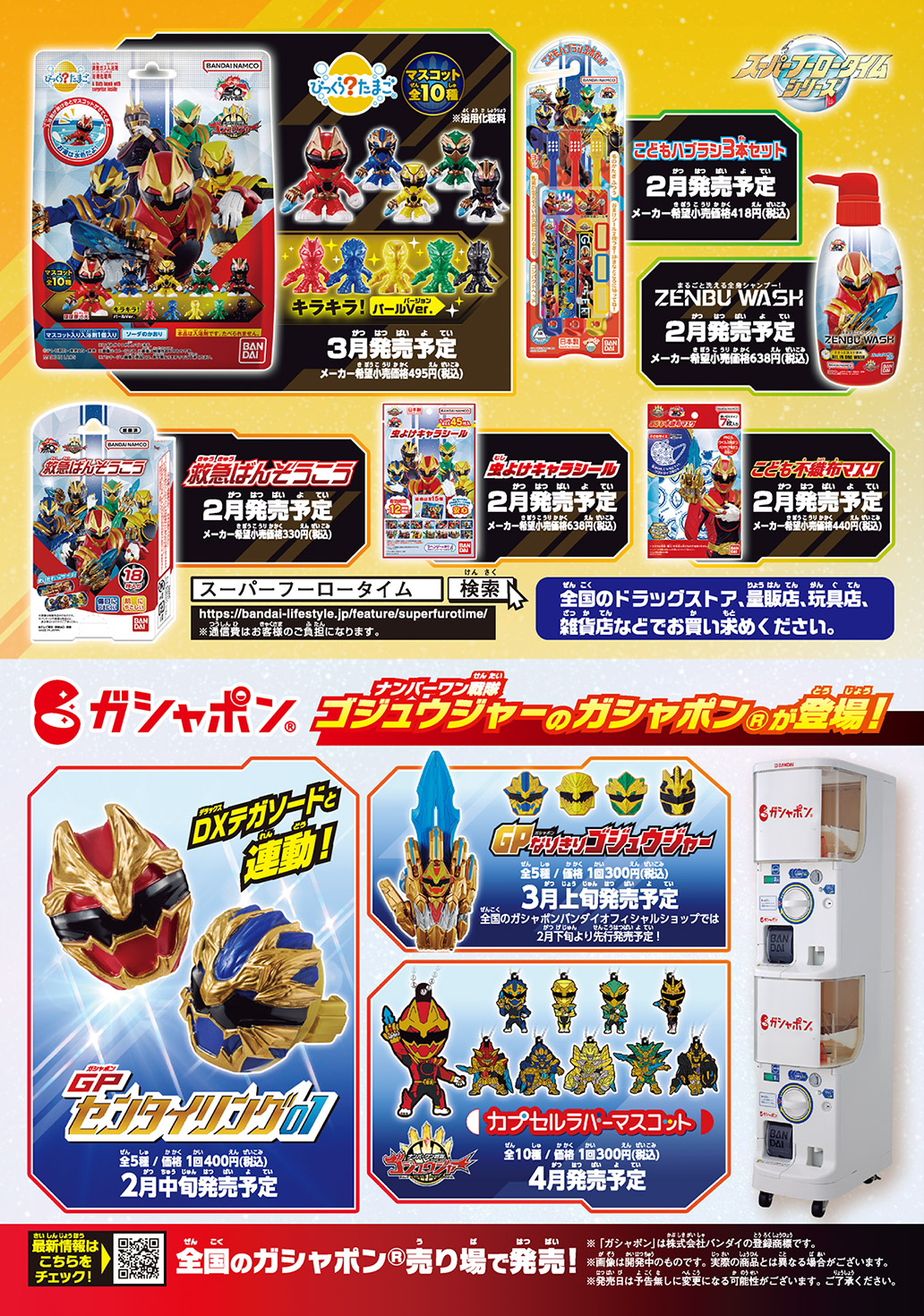 ナンバーワン戦隊ゴジュウジャー パーフェクトガイド 10ページ目