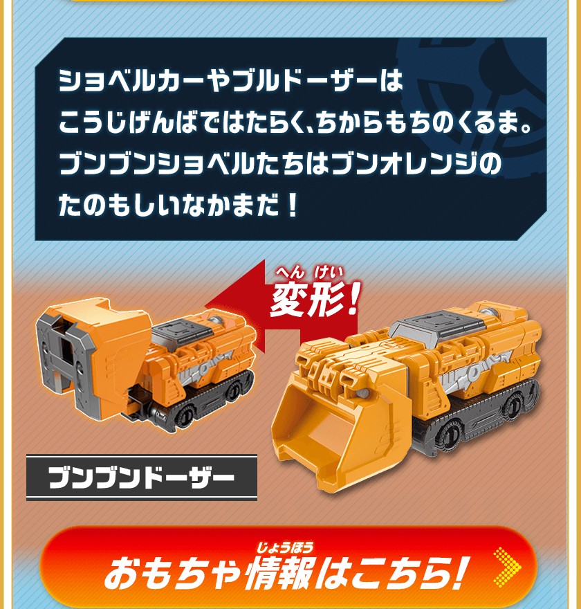 ブンブンドーザー