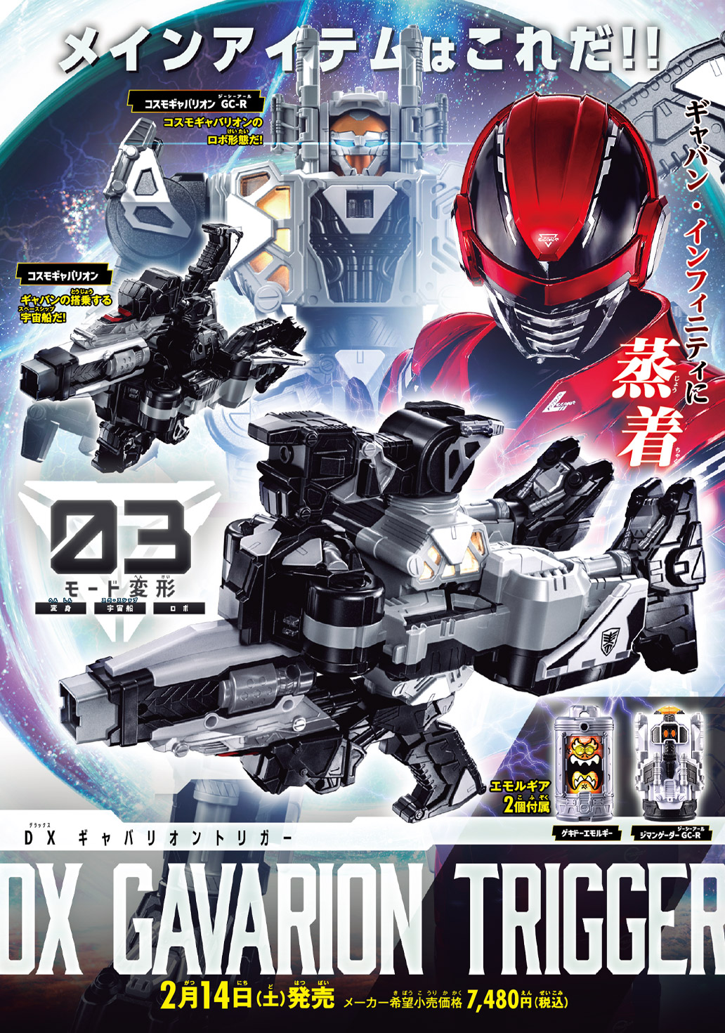 超宇宙刑事ギャバン インフィニティ パーフェクトガイド 4ページ目