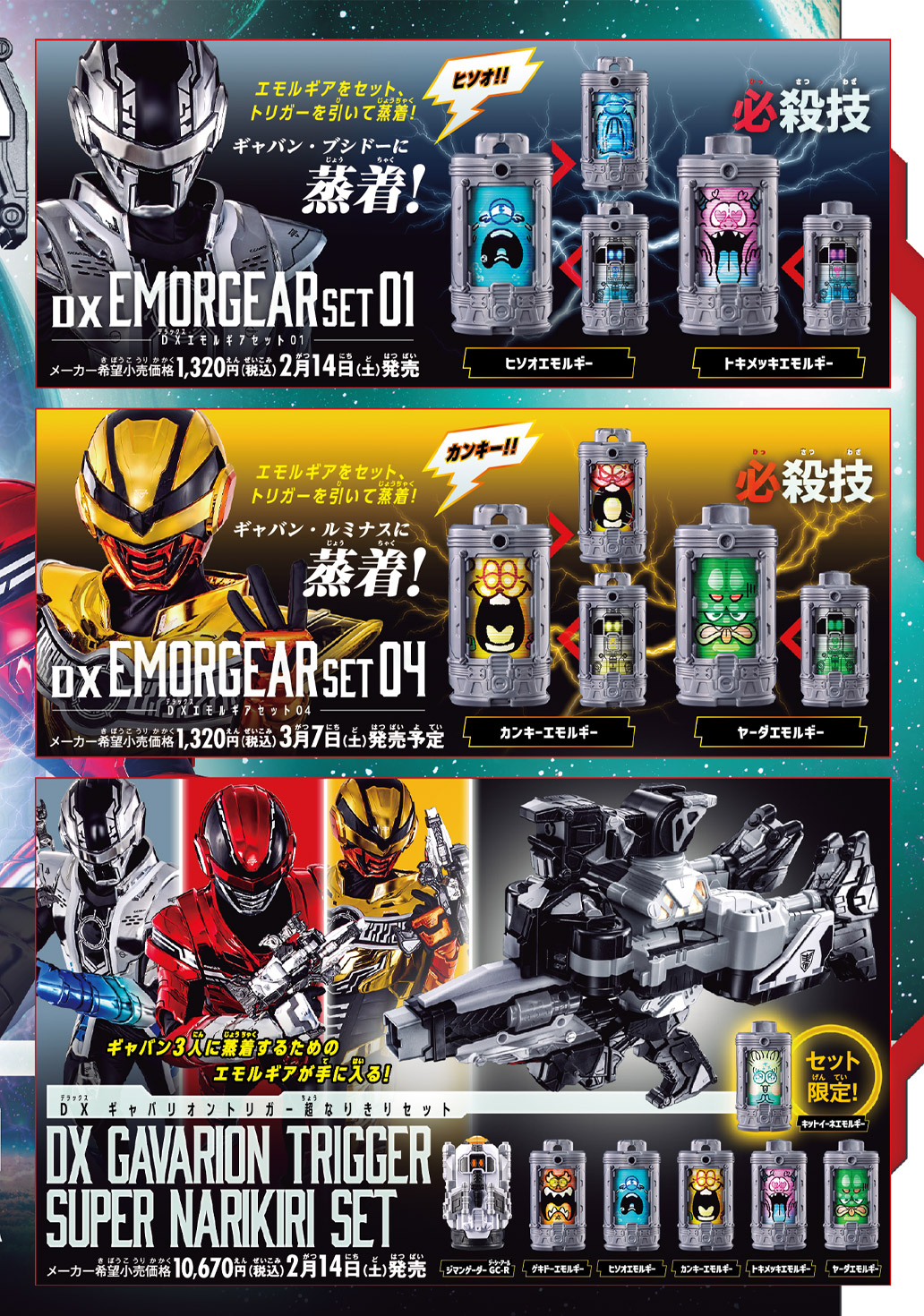 超宇宙刑事ギャバン インフィニティ パーフェクトガイド 5ページ目