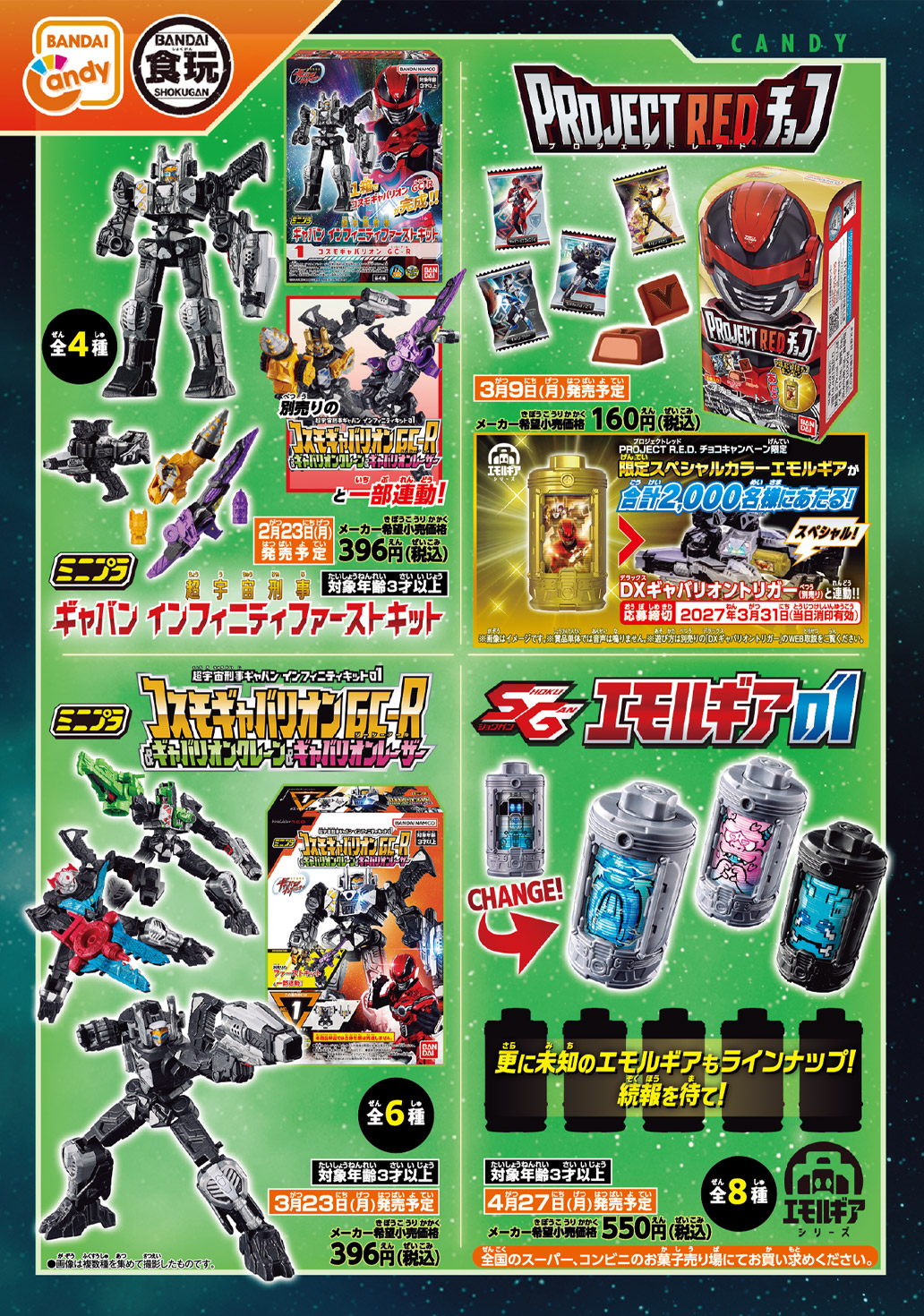 超宇宙刑事ギャバン インフィニティ パーフェクトガイド 7ページ目