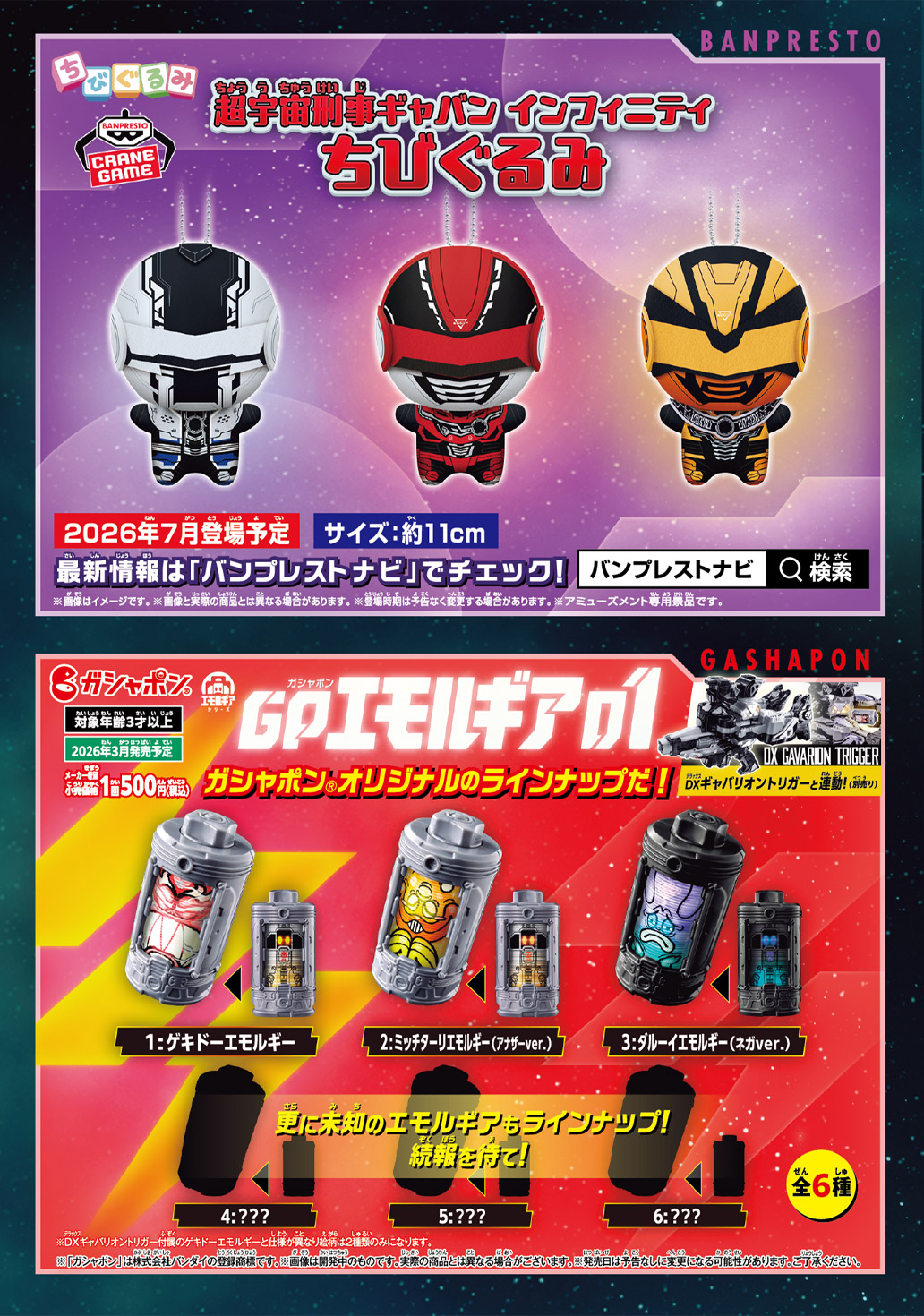 超宇宙刑事ギャバン インフィニティ パーフェクトガイド 9ページ目