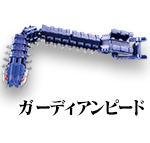 ガーディアンピード