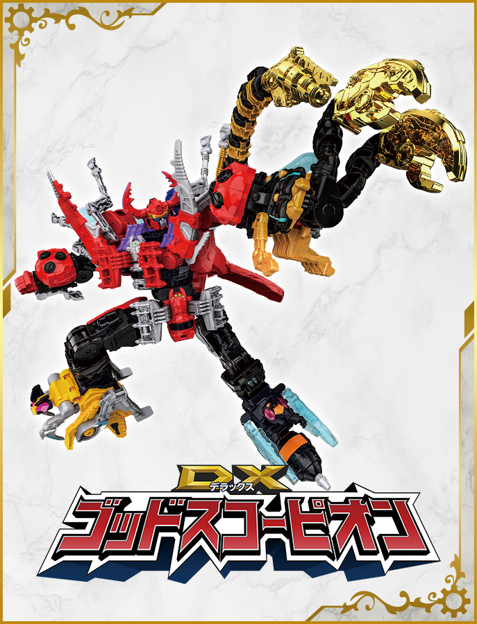 DXゴッドスコーピオン