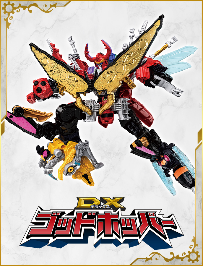 DXゴッドホッパー