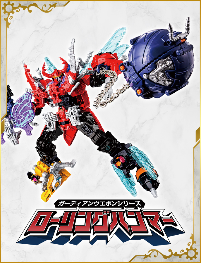 ガーディアンウエポンシリーズ ローリングハンマー