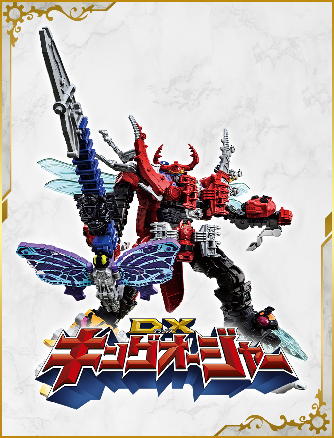 DXキングオージャー