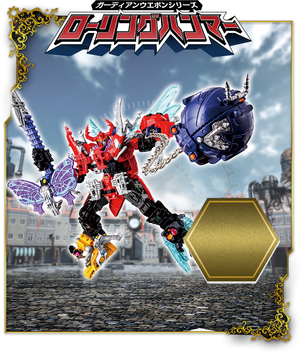 ガーディアンウエポンシリーズ ローリングハンマー