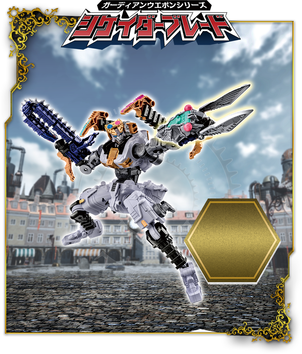 ガーディアンウエポンシリーズ シケイダ―ブレイド