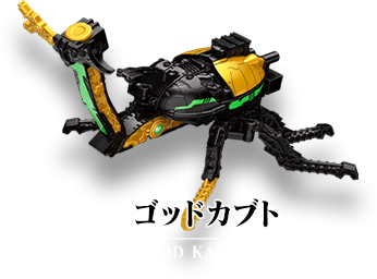 DXゴッドカブト