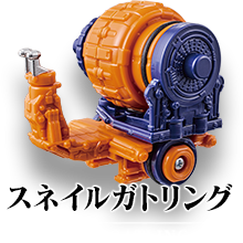 ガーディアンウエポンシリーズ スネイルガトリング