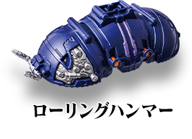 ガーディアンウエポンシリーズ ローリングハンマー