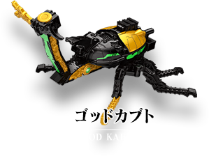 DXゴッドカブト