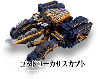 ゴッドコーカサスカブト