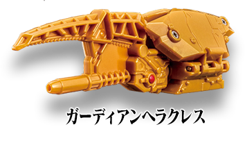 ガーディアンヘラクレス