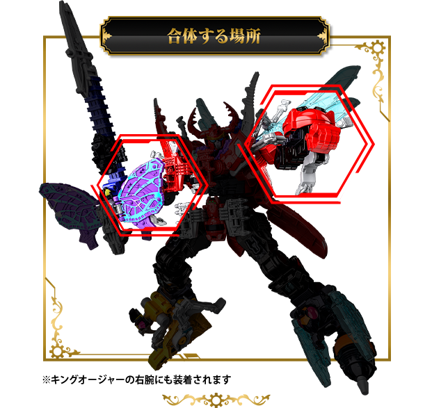 キングオージャーパーツ