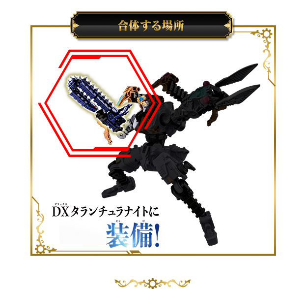 タランチュラナイトパーツ