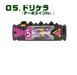 ドリケラ（デーボスインVer.）