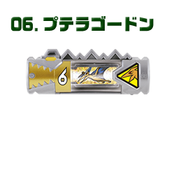 プテラゴードン