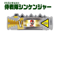 侍戦隊シンケンジャー